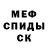 МЕФ кристаллы Ansor Ismailov